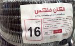 لوله فلکسی الکان فلکس سایز 16