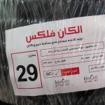 لوله فلکسی الکان فلکس سایز 29