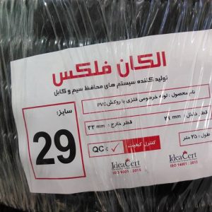 لوله فلکسی الکان فلکس سایز 29