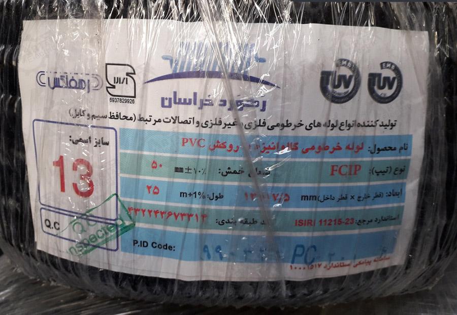 لوله فلکسی رهورد خراسان سایز 13 لوله فلکسی رهورد خراسان سایز 13