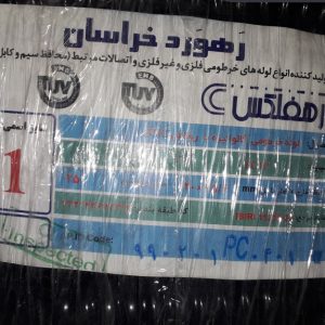 لوله فلکسی رهورد خراسان سایز 21