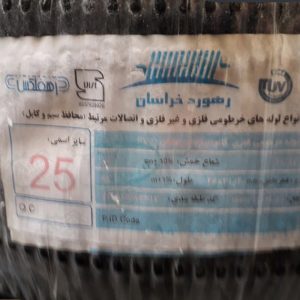 لوله فلکسی رهورد خراسان سایز 25