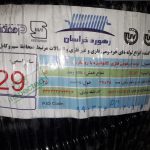 لوله فلکسی رهورد خراسان سایز 29