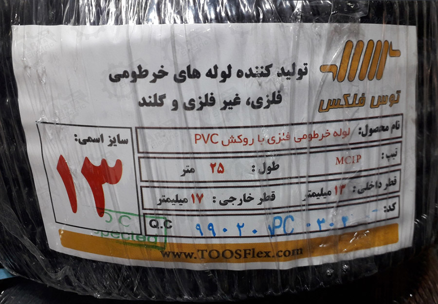 لوله فلکسیبل توس فلکس سایز 13 لوله فلکسیبل توس فلکس سایز 13