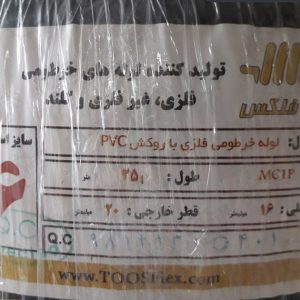 لوله فلکسیبل توس فلکس سایز 16