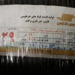 لوله فلکسیبل توس فلکس سایز 29