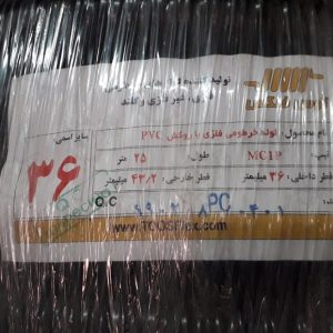 لوله فلکسیبل توس فلکس سایز 36