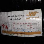 لوله فلکسیبل توس فلکس سایز 48