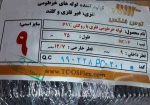 لوله فلکسیبل توس فلکس سایز 9