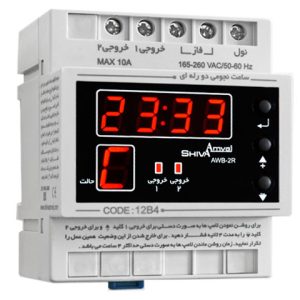 ساعت نجومی دو رله ای شیوا امواج