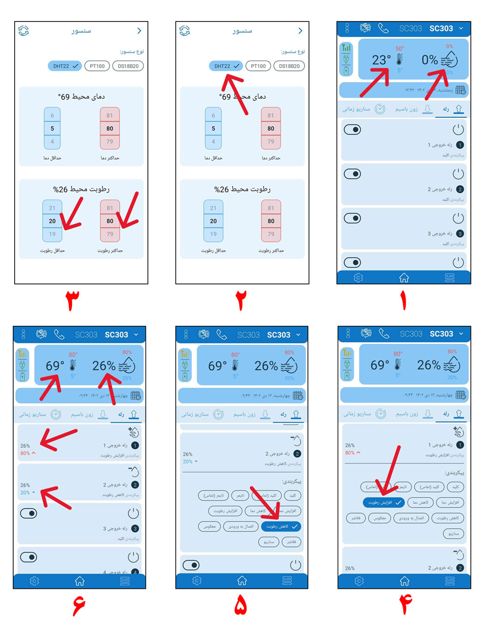 تنظیمات سنسور دما/رطوبت در اپلیکیشن لگزو: