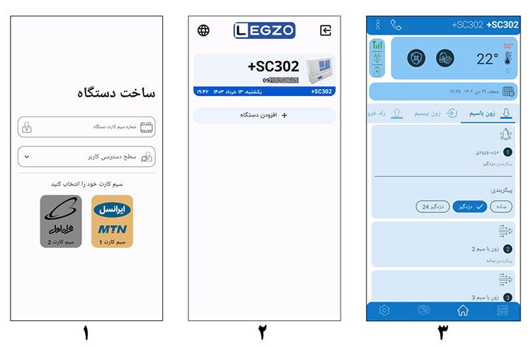 اپلیکیشن دزدگیر لگزو: